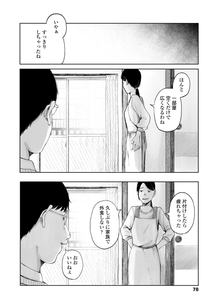 (minasuki popuri)COMIC LOE VOL.13 noir 2-78ページ目