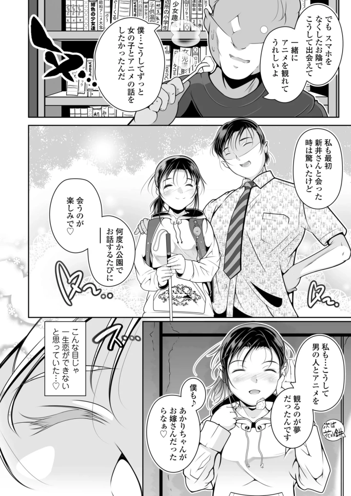 (minasuki popuri)COMIC LOE VOL.13 noir 2-90ページ目