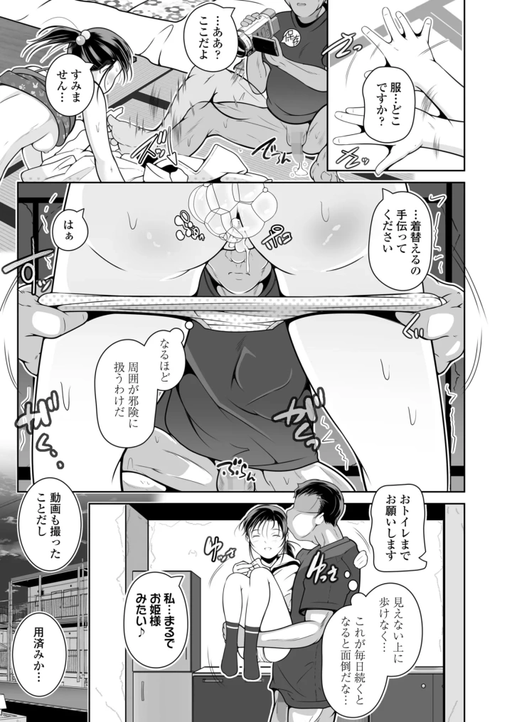 (minasuki popuri)COMIC LOE VOL.13 noir 2-105ページ目