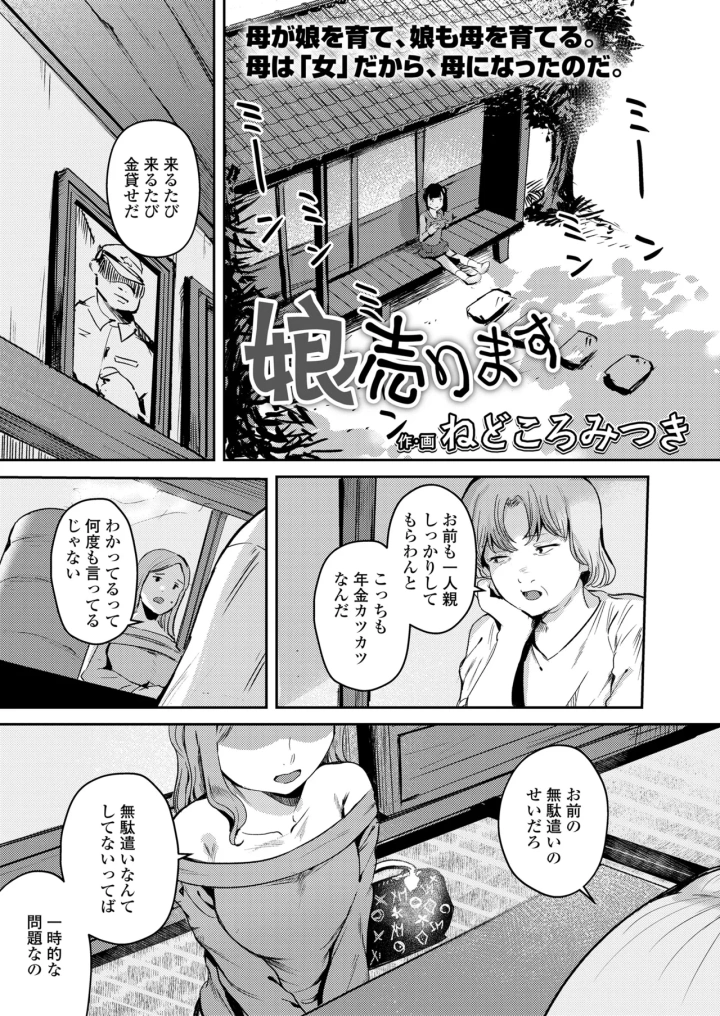 (minasuki popuri)COMIC LOE VOL.13 noir 2-111ページ目