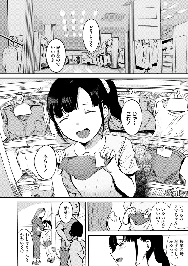 (minasuki popuri)COMIC LOE VOL.13 noir 2-114ページ目