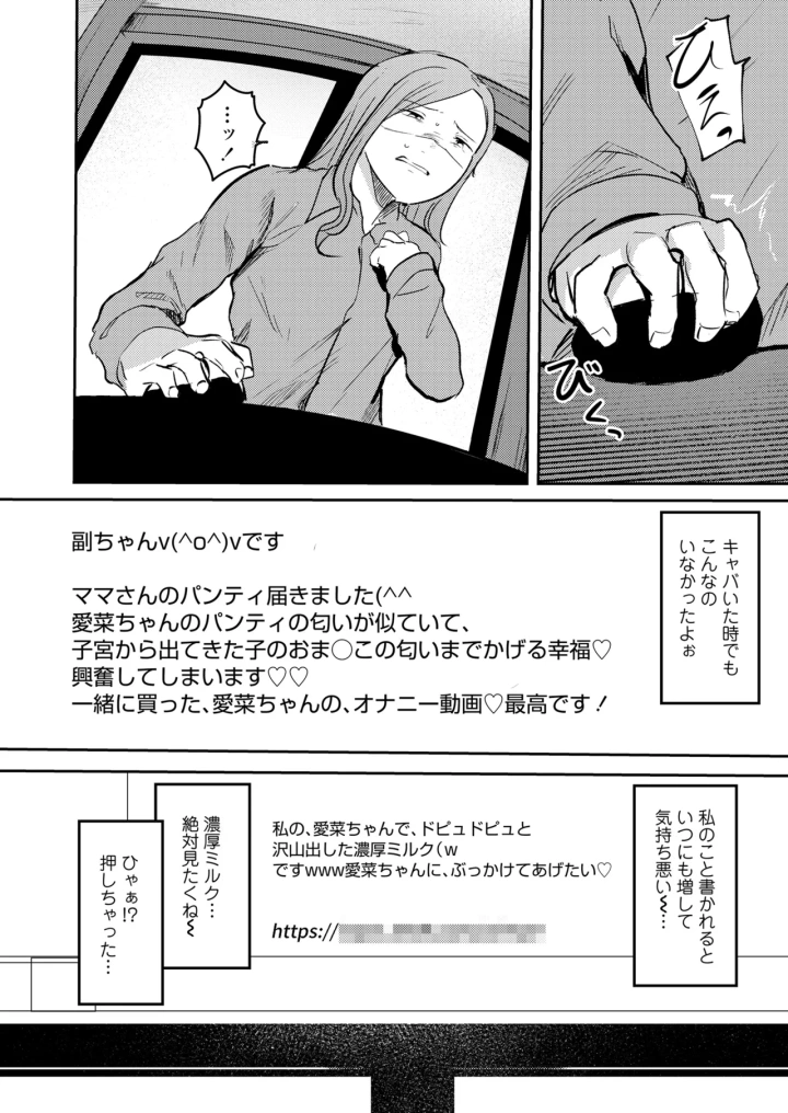 (minasuki popuri)COMIC LOE VOL.13 noir 2-118ページ目