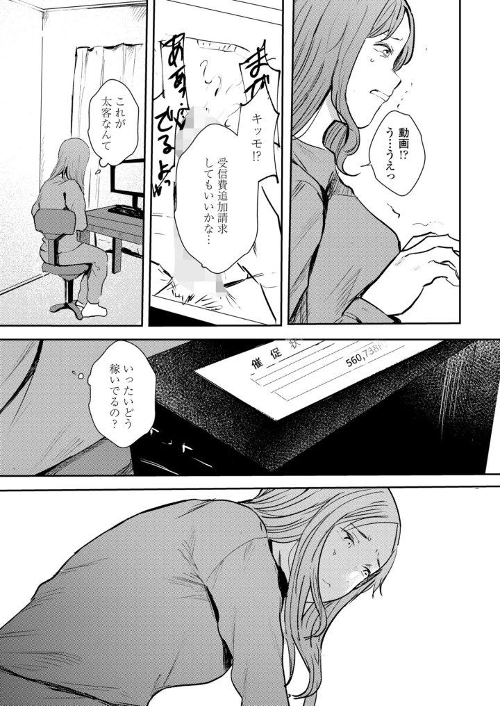 (minasuki popuri)COMIC LOE VOL.13 noir 2-119ページ目