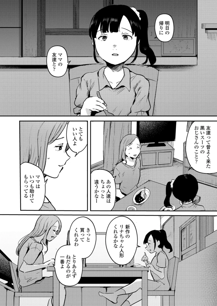 (minasuki popuri)COMIC LOE VOL.13 noir 2-120ページ目