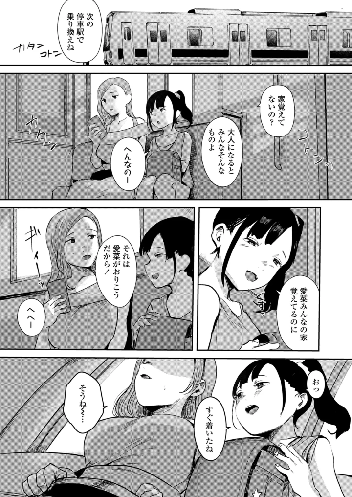 (minasuki popuri)COMIC LOE VOL.13 noir 2-121ページ目