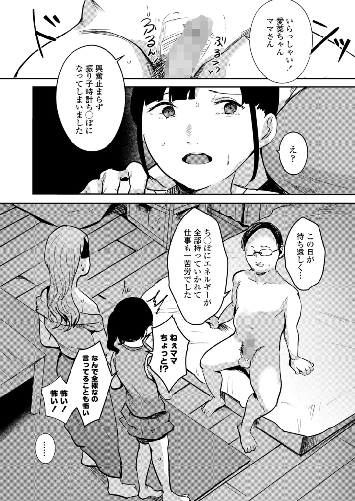 (minasuki popuri)COMIC LOE VOL.13 noir 2-122ページ目