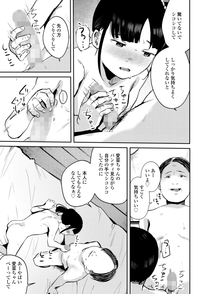 (minasuki popuri)COMIC LOE VOL.13 noir 2-129ページ目