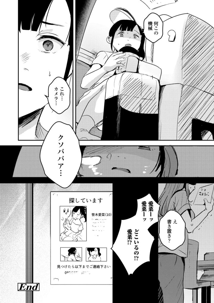 (minasuki popuri)COMIC LOE VOL.13 noir 2-142ページ目