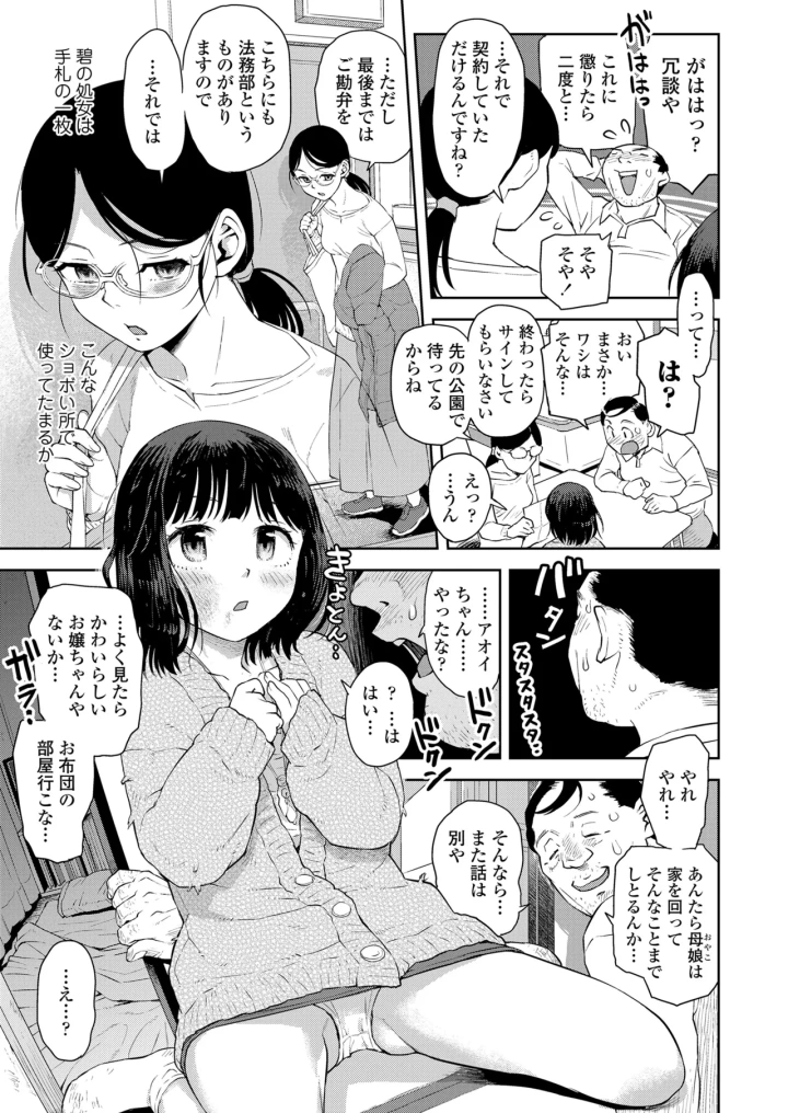 (minasuki popuri)COMIC LOE VOL.13 noir 2-151ページ目