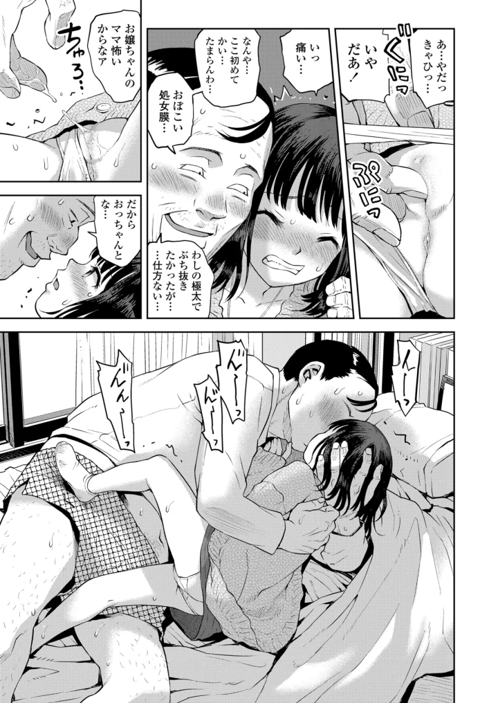 (minasuki popuri)COMIC LOE VOL.13 noir 2-153ページ目