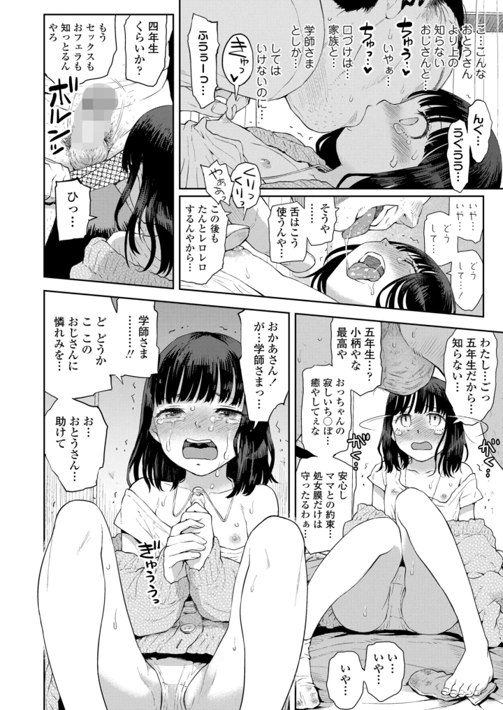 (minasuki popuri)COMIC LOE VOL.13 noir 2-154ページ目