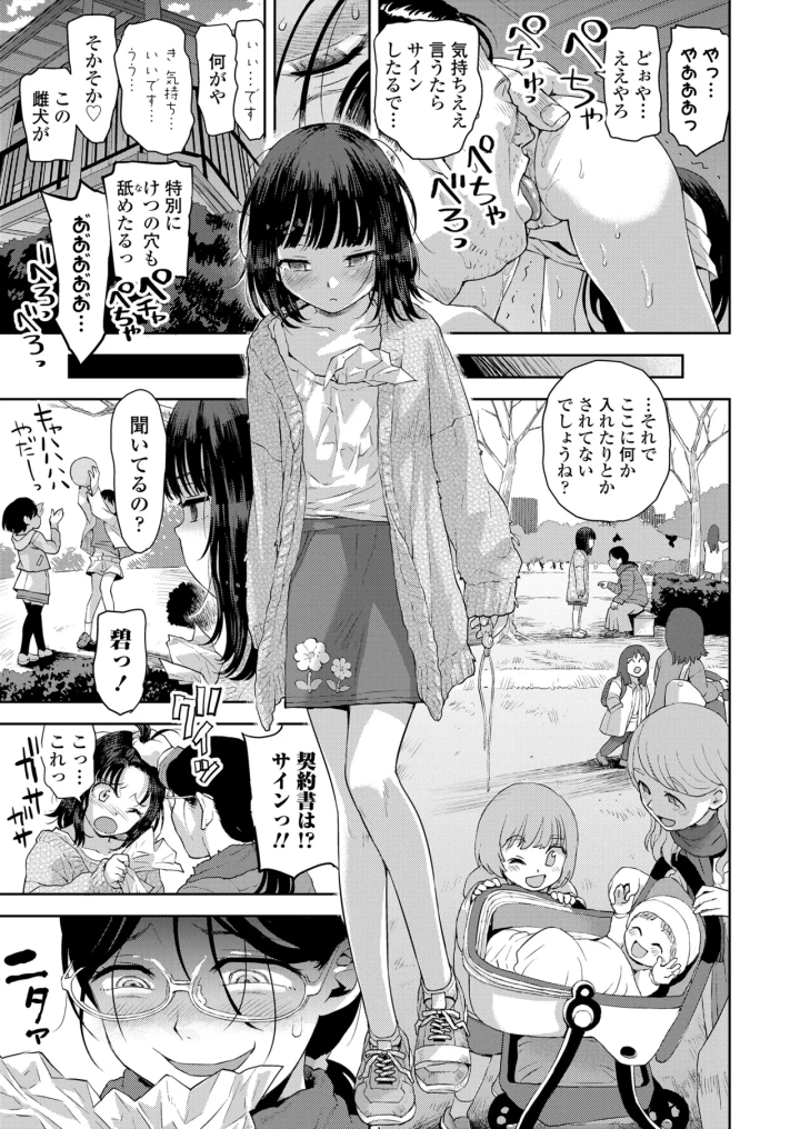 (minasuki popuri)COMIC LOE VOL.13 noir 2-159ページ目