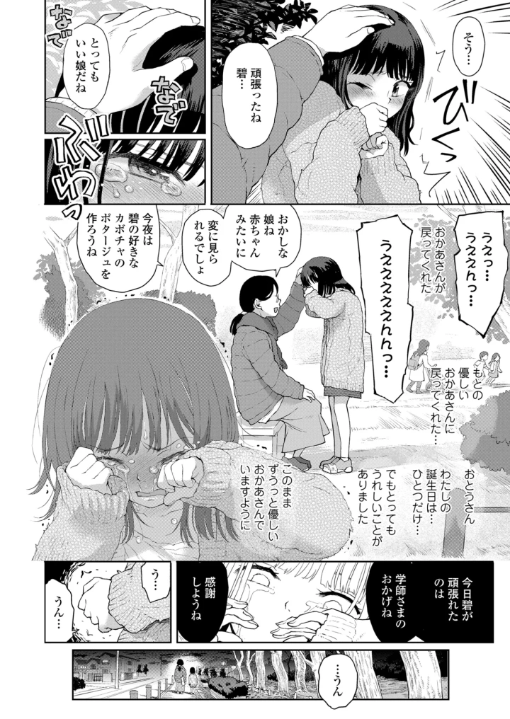 (minasuki popuri)COMIC LOE VOL.13 noir 2-160ページ目