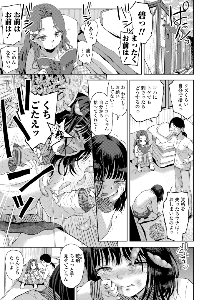 (minasuki popuri)COMIC LOE VOL.13 noir 2-161ページ目