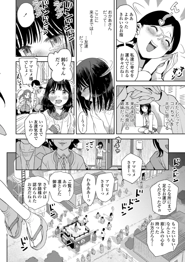 (minasuki popuri)COMIC LOE VOL.13 noir 2-162ページ目