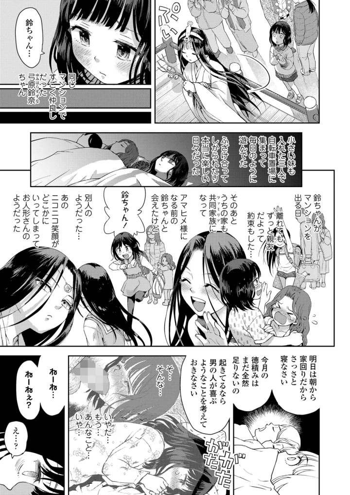 (minasuki popuri)COMIC LOE VOL.13 noir 2-165ページ目