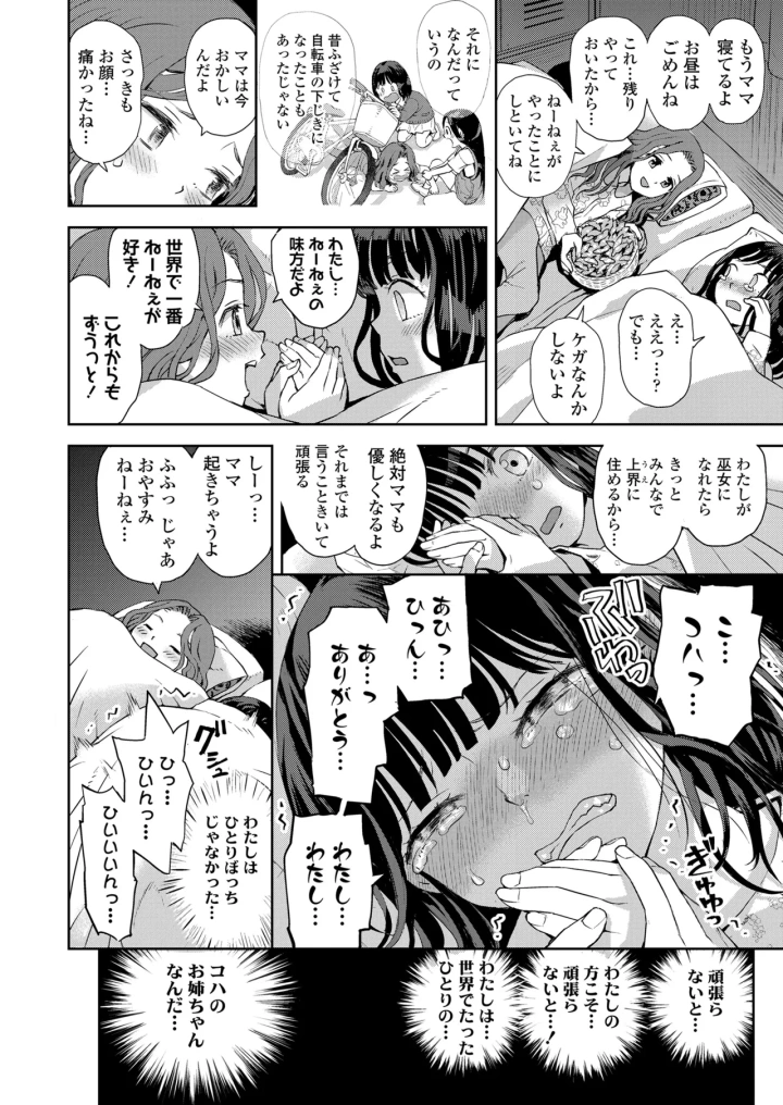 (minasuki popuri)COMIC LOE VOL.13 noir 2-166ページ目