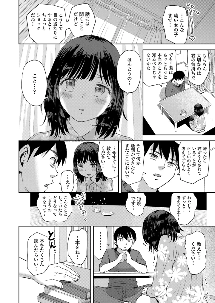 (minasuki popuri)COMIC LOE VOL.13 noir 2-172ページ目