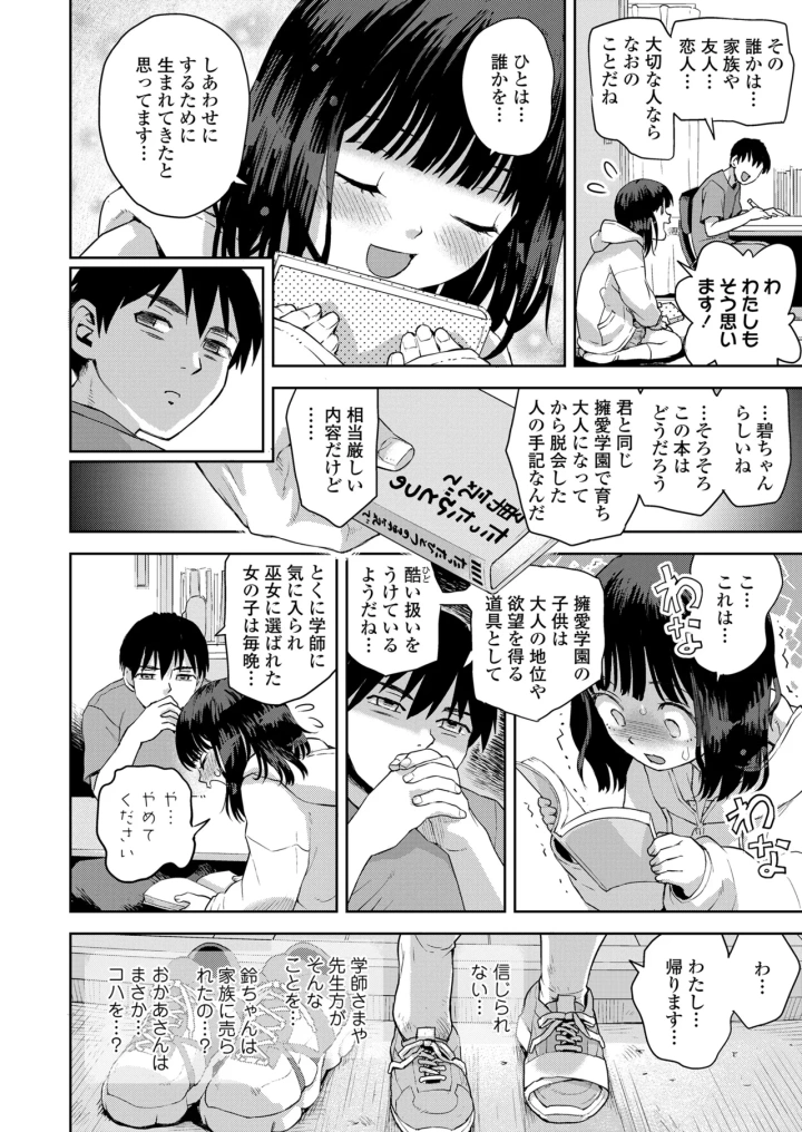 (minasuki popuri)COMIC LOE VOL.13 noir 2-174ページ目