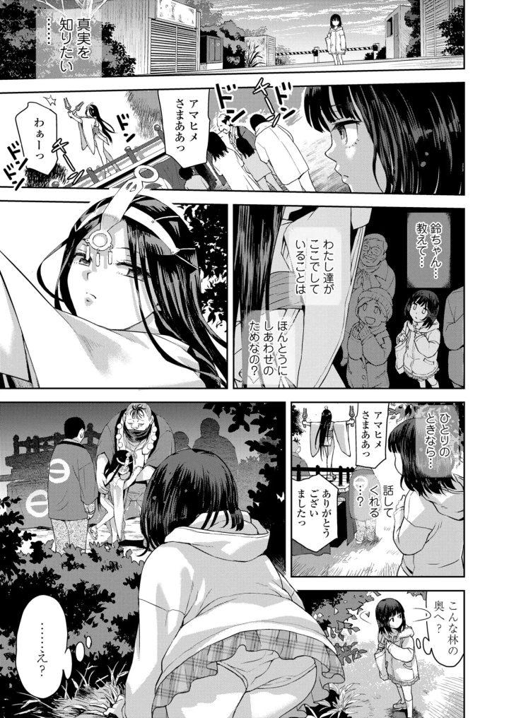 (minasuki popuri)COMIC LOE VOL.13 noir 2-175ページ目