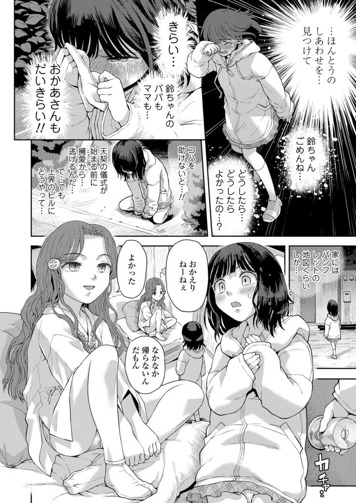 (minasuki popuri)COMIC LOE VOL.13 noir 2-180ページ目