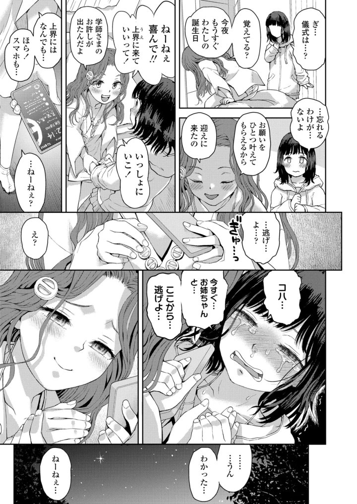 (minasuki popuri)COMIC LOE VOL.13 noir 2-181ページ目