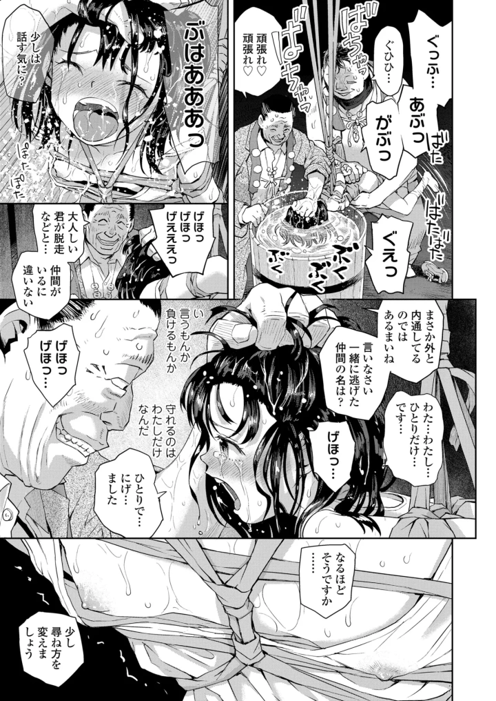 (minasuki popuri)COMIC LOE VOL.13 noir 2-185ページ目