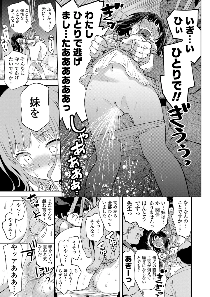 (minasuki popuri)COMIC LOE VOL.13 noir 2-187ページ目