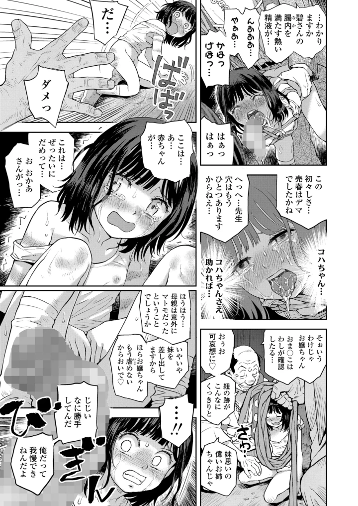 (minasuki popuri)COMIC LOE VOL.13 noir 2-193ページ目