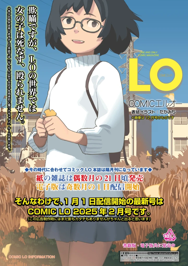 (minasuki popuri)COMIC LOE VOL.13 noir 2-218ページ目