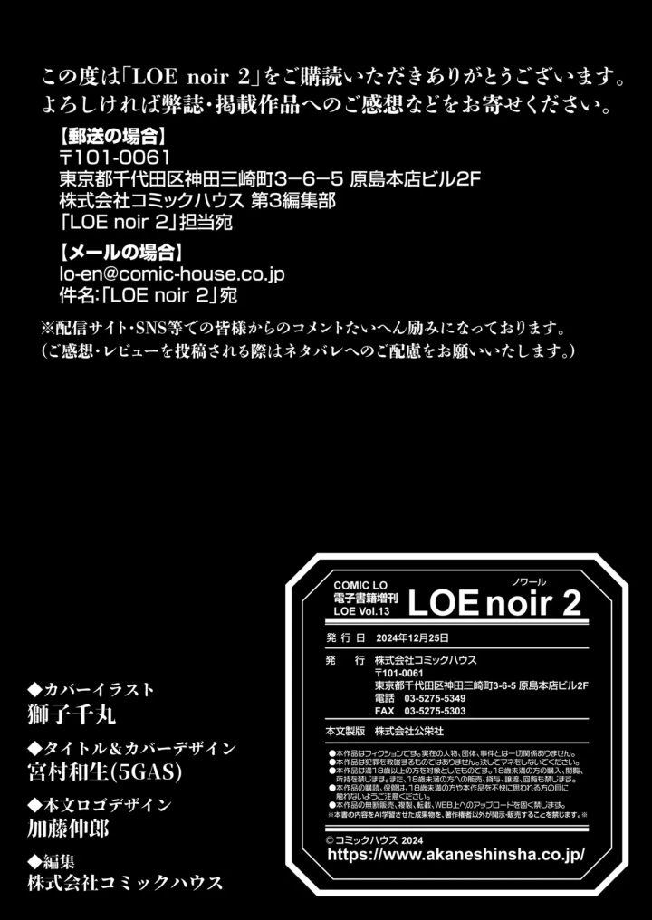 (minasuki popuri)COMIC LOE VOL.13 noir 2-220ページ目