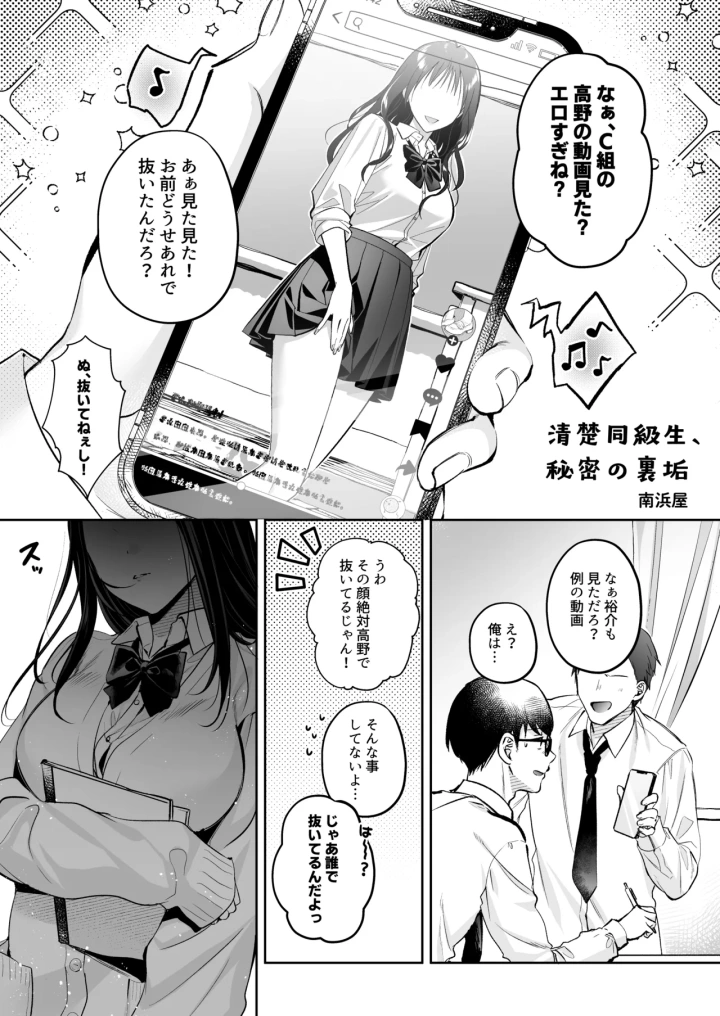 (南浜屋 (南浜よりこ) )清楚同級生、秘密の裏垢-4ページ目