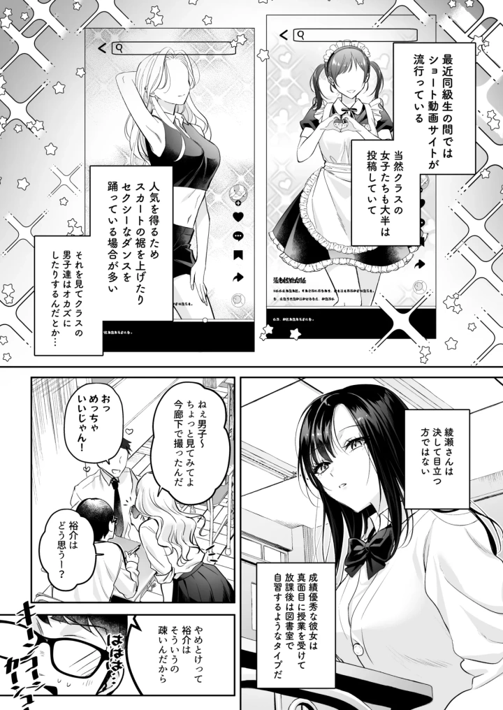 (南浜屋 (南浜よりこ) )清楚同級生、秘密の裏垢-6ページ目