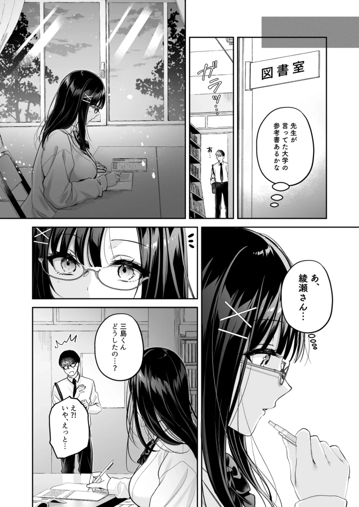 (南浜屋 (南浜よりこ) )清楚同級生、秘密の裏垢-7ページ目