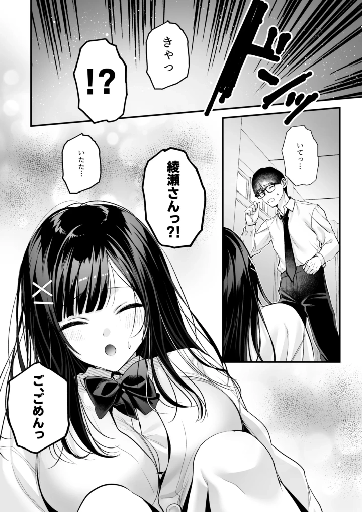 (南浜屋 (南浜よりこ) )清楚同級生、秘密の裏垢-13ページ目