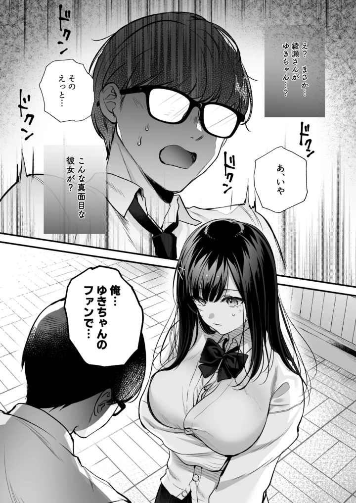 (南浜屋 (南浜よりこ) )清楚同級生、秘密の裏垢-17ページ目