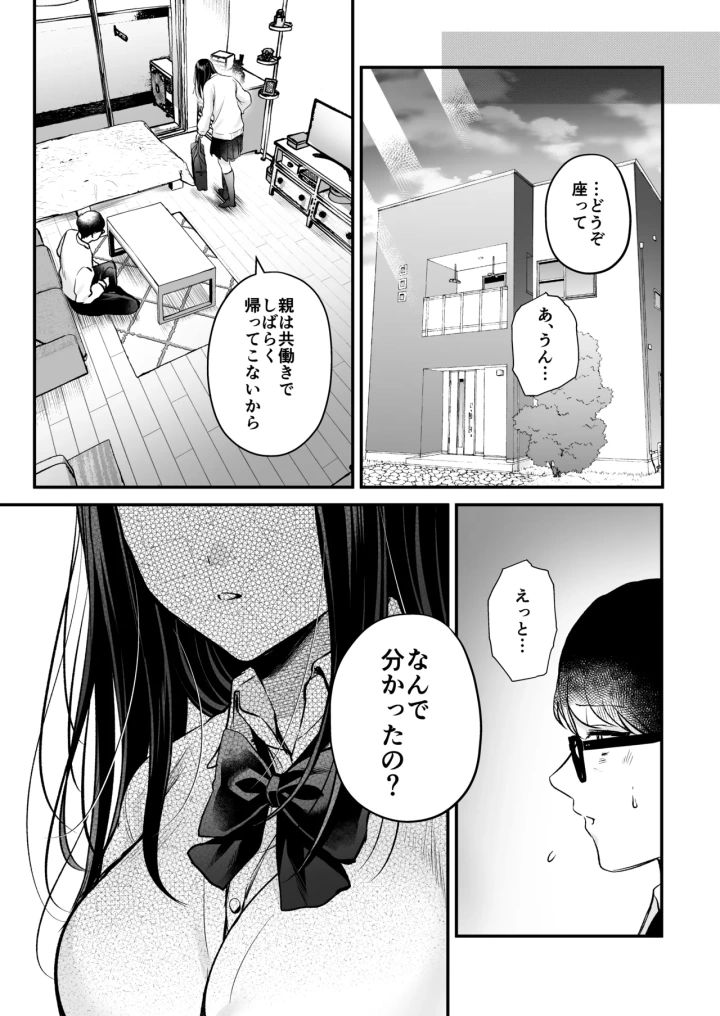 (南浜屋 (南浜よりこ) )清楚同級生、秘密の裏垢-20ページ目