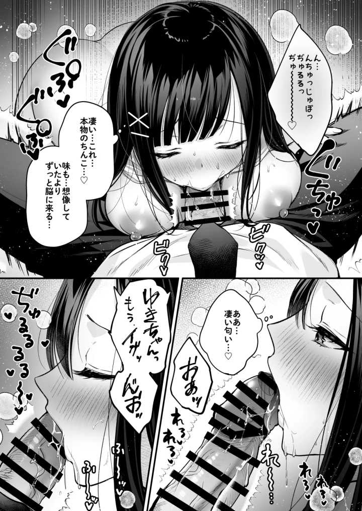 (南浜屋 (南浜よりこ) )清楚同級生、秘密の裏垢-30ページ目