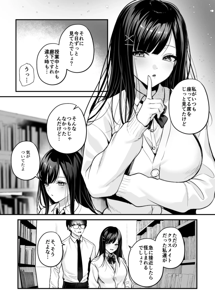 (南浜屋 (南浜よりこ) )清楚同級生、秘密の裏垢-39ページ目