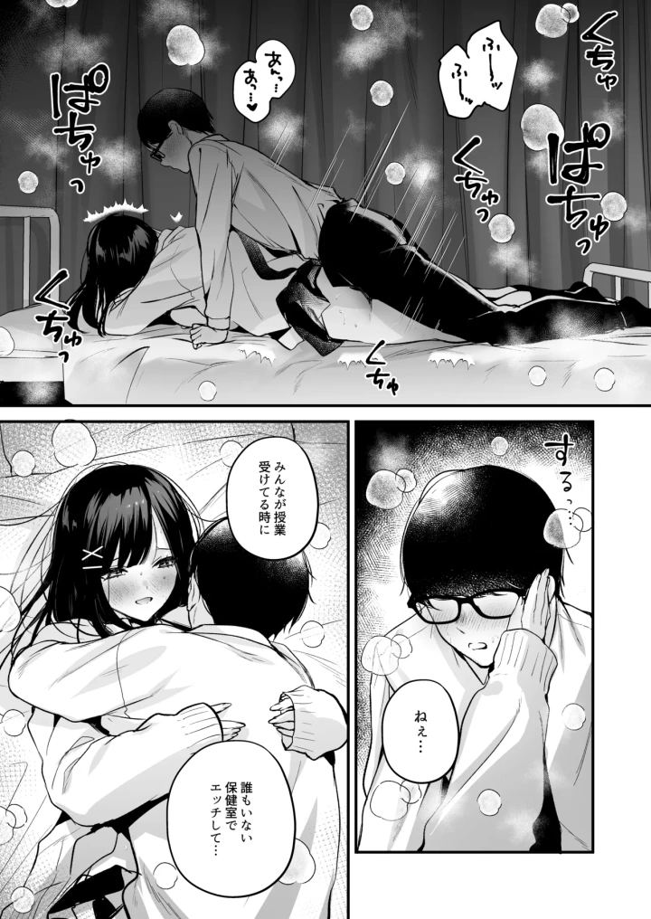 (南浜屋 (南浜よりこ) )清楚同級生、秘密の裏垢-48ページ目