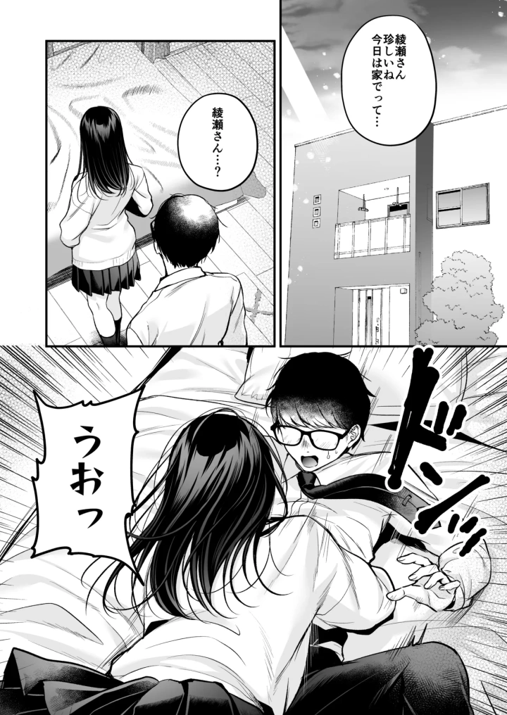 (南浜屋 (南浜よりこ) )清楚同級生、秘密の裏垢-53ページ目