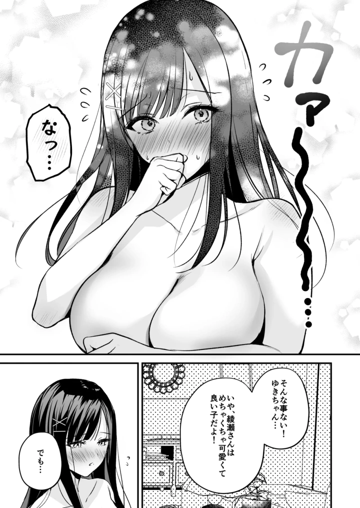 (南浜屋 (南浜よりこ) )清楚同級生、秘密の裏垢-60ページ目