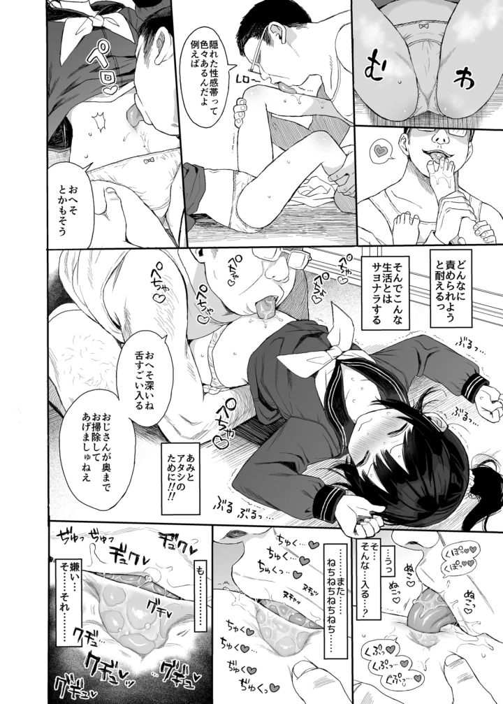 (黒本君 )JCわからせ性教育-18ページ目