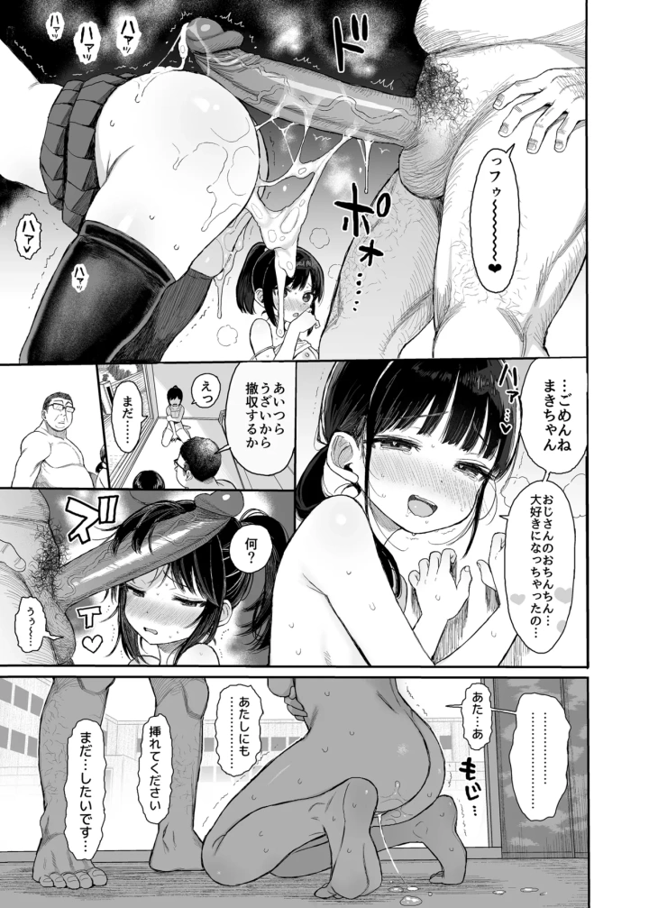 (黒本君 )JCわからせ性教育-37ページ目