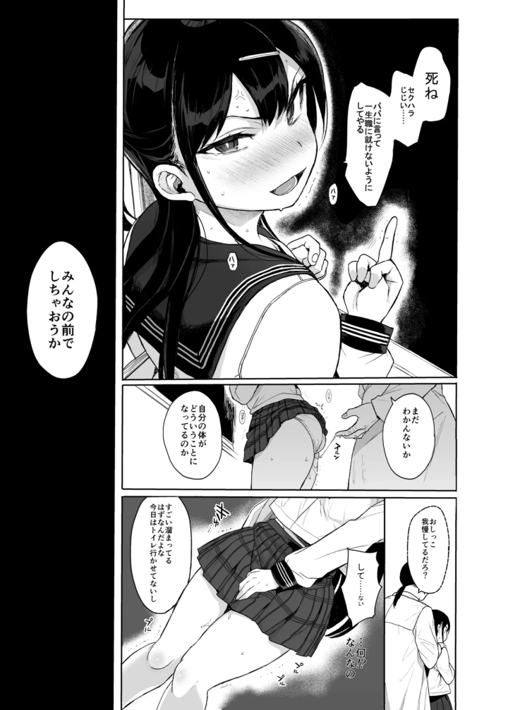 ((COMIC1 BS祭 スペシャル)みくろぺえじ (黒本君) )JC催眠で性教育3-32ページ目