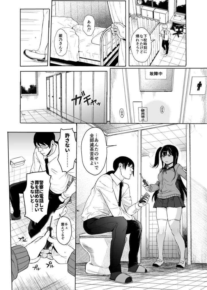 ((COMIC1 BS祭 スペシャル)みくろぺえじ (黒本君) )JC催眠で性教育3-37ページ目