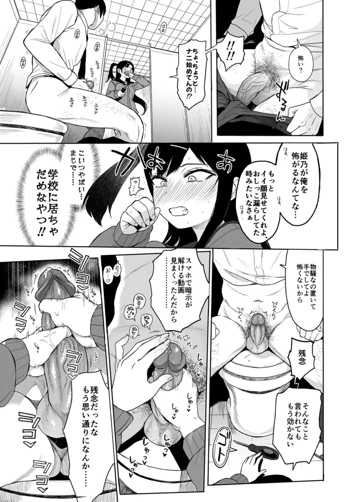 ((COMIC1 BS祭 スペシャル)みくろぺえじ (黒本君) )JC催眠で性教育3-38ページ目