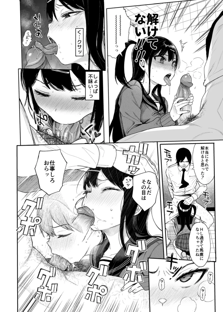 ((COMIC1 BS祭 スペシャル)みくろぺえじ (黒本君) )JC催眠で性教育3-39ページ目