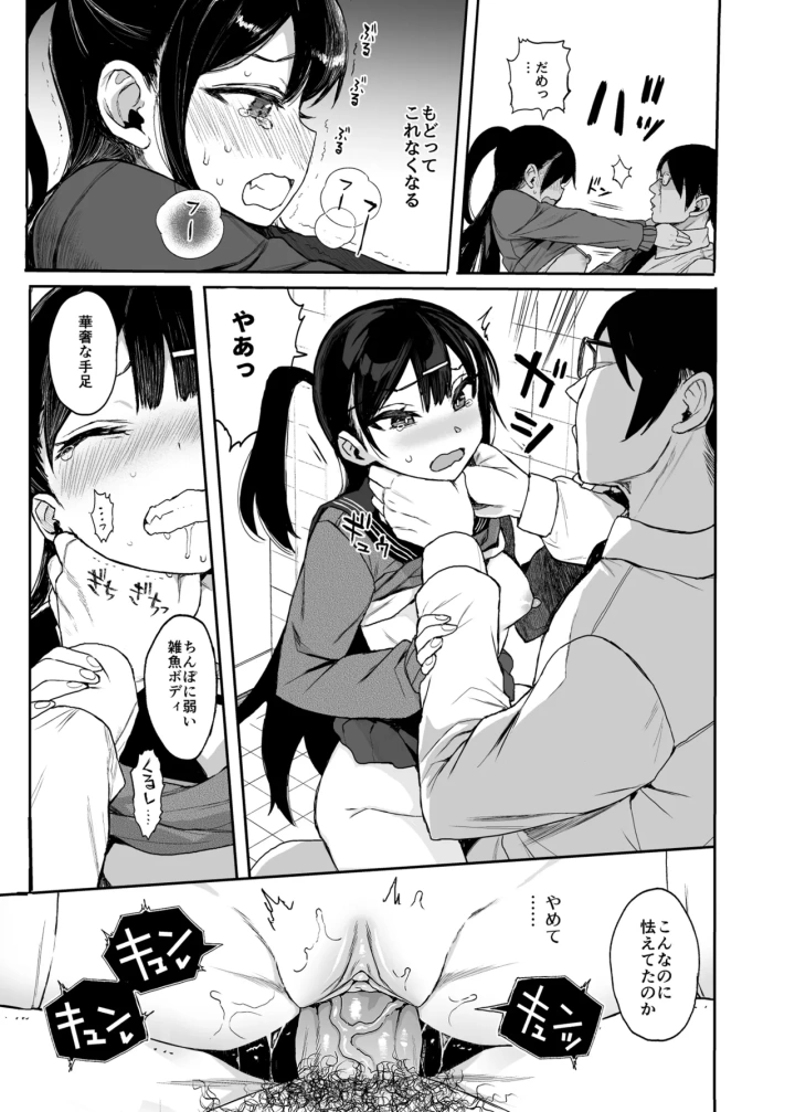 ((COMIC1 BS祭 スペシャル)みくろぺえじ (黒本君) )JC催眠で性教育3-50ページ目