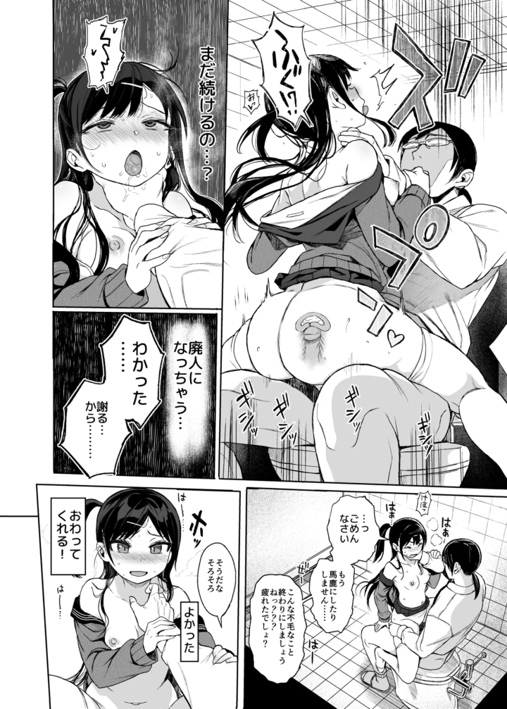 ((COMIC1 BS祭 スペシャル)みくろぺえじ (黒本君) )JC催眠で性教育3-53ページ目